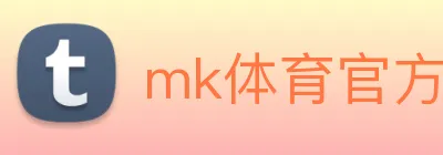 mk体育官方网站 Logo